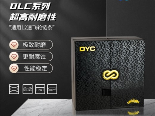 DYC东亚链条DLC系列全新升级：炫酷包装，卓越性能闪耀登场。#骑行 #骑行装备 #链条 #公路车 #自行车