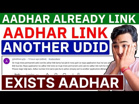 AADHAR LINK WITH ANOTHER WITHDRAW APPLICATION | EXISTS AADHAR CARD | UDID CARD APPLY 2025