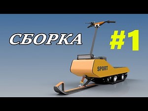 DIY Snowmobile DRAWINGS / Mini snow bike