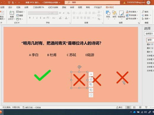 用PPT制作交互式课件