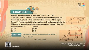 #APPLIED_MATH | Exam (2) | Dynamics| #3rd_Secondary لمشاهدة الدرس...