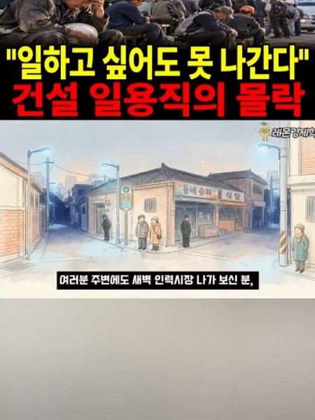 🔖 일감이 없어서가 아니었습니다 집은 더 짓는데 건설현장 사람만 사라지는 진짜 이유#하이닉스 #한국경제 #디지털도어락