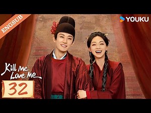 【ENG SUB】Kill Me Love Me EP32 | Liu Xueyi / Wu Jinyan / Bi Wenjun / Zhao Xiaotang | YOUKU