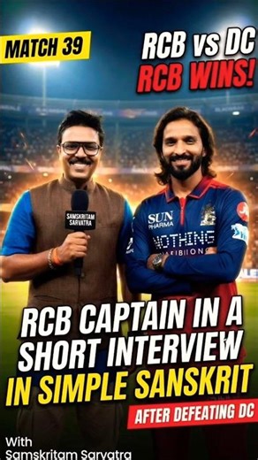 Sanskrit Cricket Interview 😳🔥 | “We Want to Win!” 🏏#shorts #ipl2026