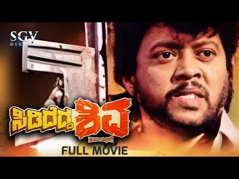 Sididdedda Shiva | Kannada Full Movie | Thyagaraj | Poornima | Ramesh Bhat