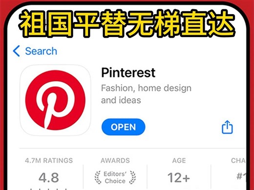1分钟用上Pinterest保姆级方法教程