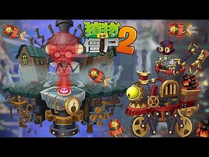 Steam Ages Zomboss has finally arrived! Lots of rockets and trains | PvZ 2 Chinese version (1440p)