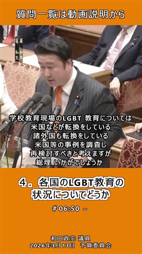 26/03/13 和田政宗 議員 予算委員会 #切り抜き #参政党 #国会中継