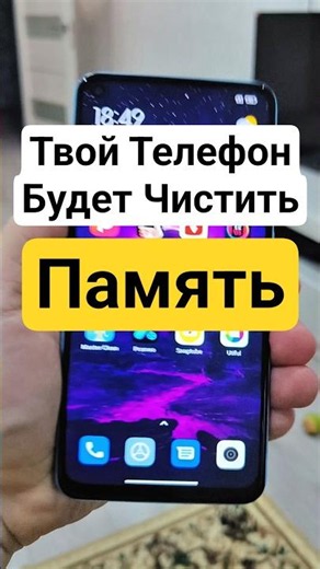 Твой телефон может чистить память без твоего участия! Скрытая настройка Андроид