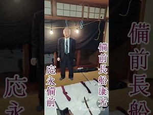 熊本【刀剣春日会】〈縦型動画〉応永備前 備前長船康光 中原信夫先生講義録