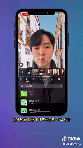 틱톡 필터 효과 쉽게 찾는 법 소개!