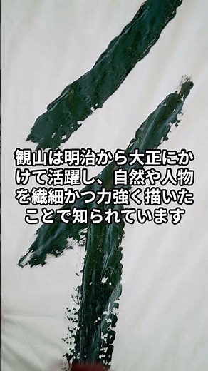 "Kanzan Shimomura Exhibition" — The National Museum of Modern Art, Tokyo