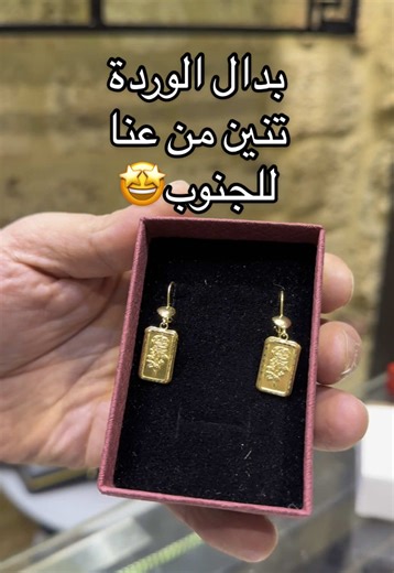 بدل الوردة… وردتين عيار 18 🌸 أحلى حلق عيار 18 من عنا، بالطريق على الجنوب 💛✨ #ح#حلق_عيار18د#دهب_ناعمه#هدايا_مميزةا#الجنوببدل_الوردة@Gram jewelry|مجوهرات نور الدين