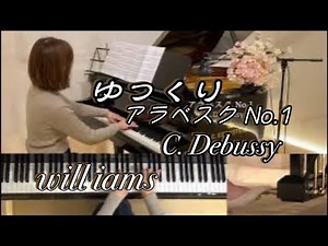 【アラベスク1番/ドビュッシー ゆっくり動画 0.6倍速】C.Debussy ペダル付き