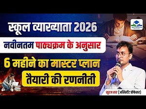 1st Grade 6 Month Master Plan | School Lecturer Exam | 1st Grade New Syllabus Strategy by Suraj Sir