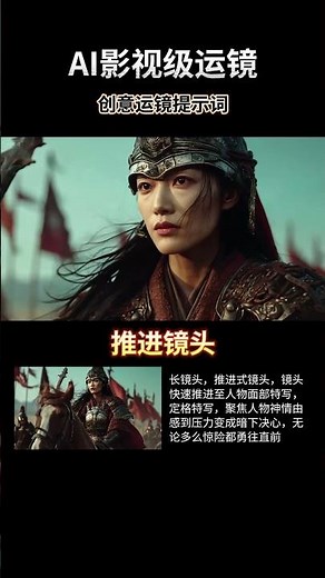 一学就会的影视级运镜第二弹 附提示词 #aigc #ai #aiart #aivideo #tutorial