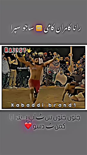 ‏Rana Kami – Hard Stopper#foryou #video #tutorial #kabaddi @Rana Kami