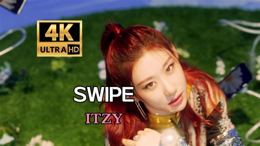 【4K 60FPS】SWIPE 官方MV—ITZY（2021）（AI 高清修复）
