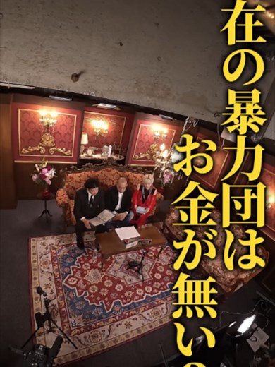 アナタのそばにもヤクザがバックのお店があるかも？#都市伝説 #裏都市伝説 #関暁夫 #タテドラ #政治 #盗難 #泥棒 #ヤクザ
