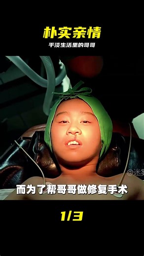 平淡、樸實、卻感動。或許生活里的兄弟姐妹就是如此《我的哥哥》 #哥哥 #感人 #兄弟情 #治愈 #平凡