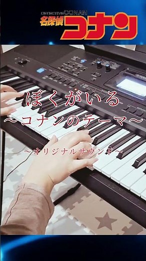 名探偵コナン「ぼくがいる 〜コナンのテーマ〜」をアップテンポで演奏
