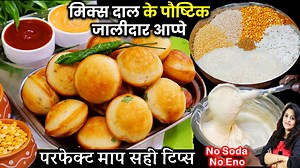 Lentil Appe | High Protein Mix Dal Appe!!😍😊 . . Ingredients List: 🍕🍣 सामग्री * Bengal gram चना दाल - 1/4 cup * Urad dal उरद दाल - 1/2 bowl * Green gram/Moong Dal मूंग दाल - 1/2 Cup * Poha पोहा - 1 bowl * Rice चावल - 2 bowl * Fenugreek Seed मेथी के दाने - 1 tsp * Salt (नमक) * Chopped Onion कटा हुआ प्याज - 2 * Chopped Ginger and Green Chilli * Chopped Coriander बारीक़ कटा हरा धनिया * Oil तेल | Cook With Parul