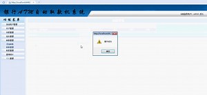 asp.net0664银行ATM管理系统(asp.net，C#毕业设计)