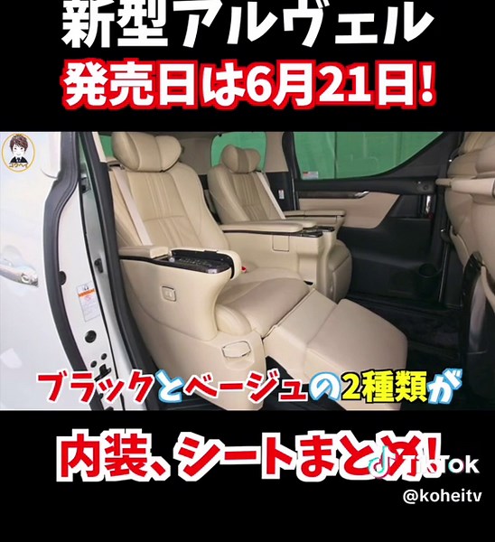 新型アルファード40系の内装とシート情報