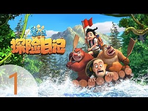 《熊出没之探险日记 Boonie Bears: The Adventurers》01 导游光头强