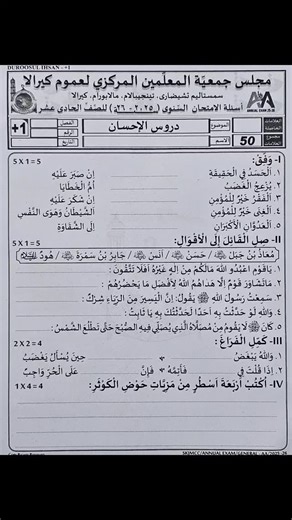 TARBIYAH MADRASA on Instagram: "2026 Annual Question Paper | Class +1 - Duroosul Ihsan"