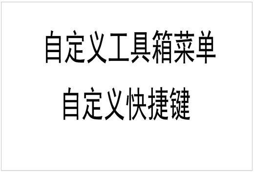菜单升级，可灵活打造自己的菜单并自定义快捷键