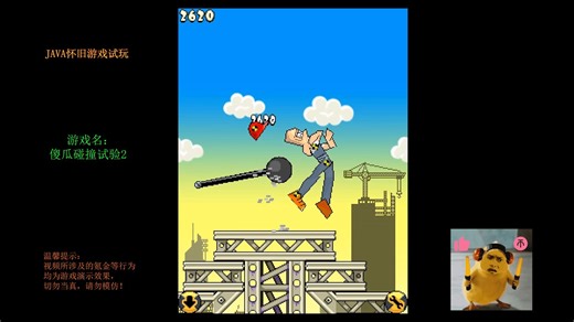 【慕凡Moofun】JAVA游戏怀旧1761 傻瓜碰撞实验2