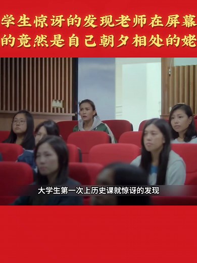 大学生惊讶发现老师正是自己姥姥