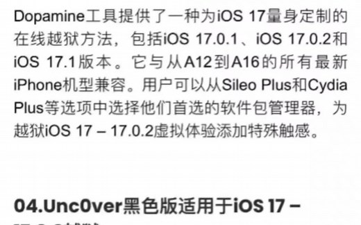 iOS17越狱工具出来了！