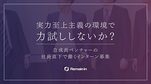 インターン募集要項