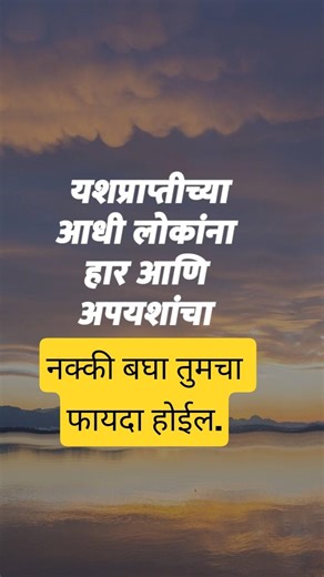 यश मिळवायचं असेल तर आधी अपयश स्वीकारा | Failure to Success | Marathi Motivation | #marathisuvichar