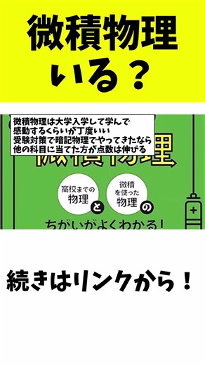 【議論】微積物理は必要か？#大学受験#切り抜き