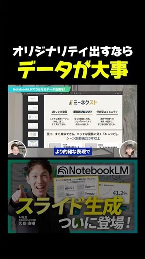 The AI ​​feel is gone! Data is essential for originality #notebooklm