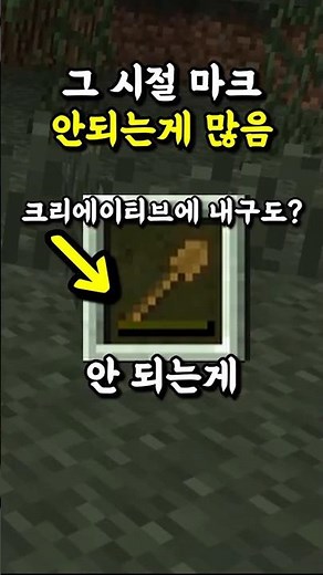 안되는게 많았던 마크 크리에이티브 모드