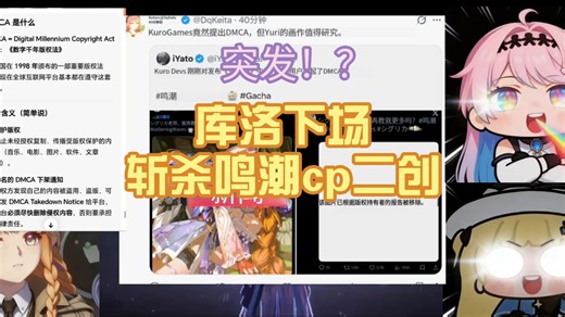 突发！？库洛下场斩杀鸣潮cp二创，漂泊者成为唯一合法对象