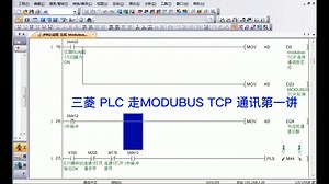 三菱Q系列PLC MODUBUS TCP 通讯