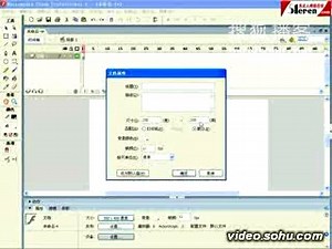 [Flash8视频教程]05、文档的基本编辑操作1