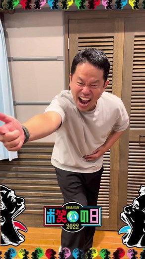 #お笑いの日に出演するゴイゴイスー❗️#お笑いプラスワンFESで予測不能ボケのランジャタイとコラボ決定