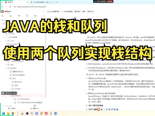 java中的栈和队列-算法-使用两个队列实现栈结构