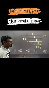#dollykitapri #simplification #simplificationtricks #algebra #cnc | Chayan Nandi