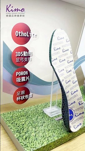 👟 Kimo教你舒緩足底筋膜炎的小撇步 #kimo德國品牌健康鞋 #足底筋膜炎