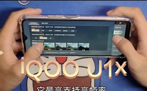最便宜的iQOO手机，iQOOU1x能流畅玩游戏吗？up主三百不到成本搞到了一台来测评试试看，内爆换屏以及游戏一分多钟的总结很到位