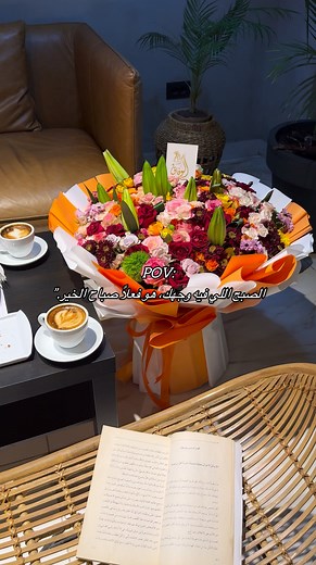 5.5K views · 98 reactions | مش كل صباح صباح خير… في صباح يجي عادي، وفي صباح يحسّسك إن الدنيا بخير بس لأنك شفت وجهك. ☕❤️ فرع عين زارة 0910777726 | مكتبة الوفاق | Facebook