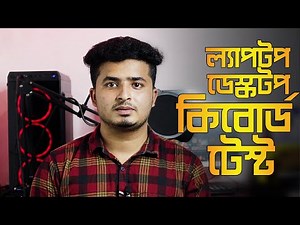 Laptop and Desktop Keyboard Test|How to Check PC or Laptop online Keyboard tester