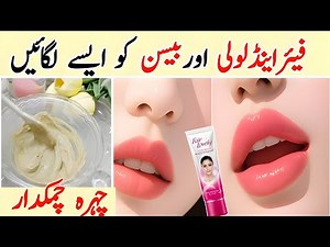 Face Whitening & Glowing Skin with Fair & Lovely | Instant Fairness Cream Tips#glowingskin #glowup